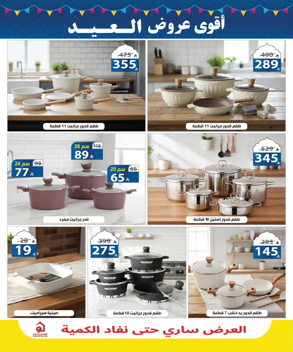 Alhadaya Center Eid Offers | Up to 50% Off | May 2026 page 4