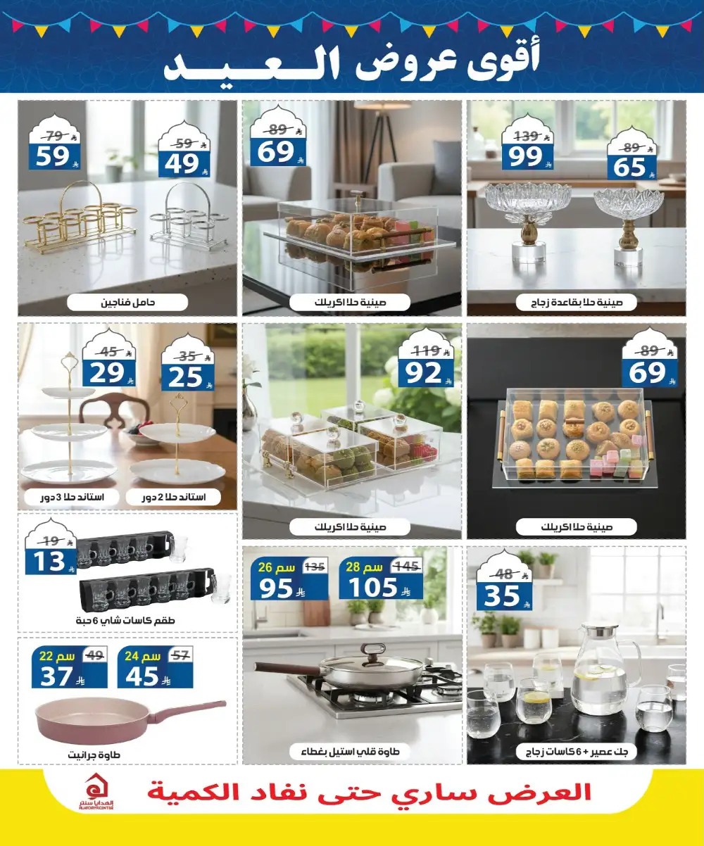 Alhadaya Center Eid Offers | Up to 50% Off | May 2026 page 5
