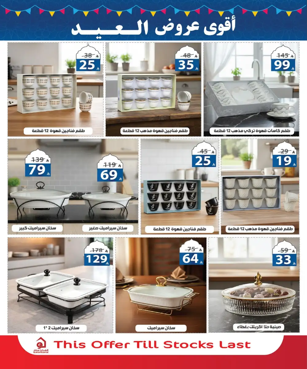 Alhadaya Center Eid Offers | Up to 50% Off | May 2026 page 6