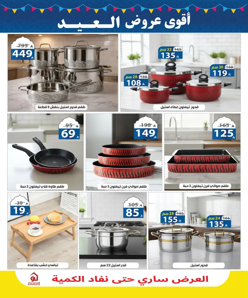 Alhadaya Center Eid Offers | Up to 50% Off | May 2026 page 8