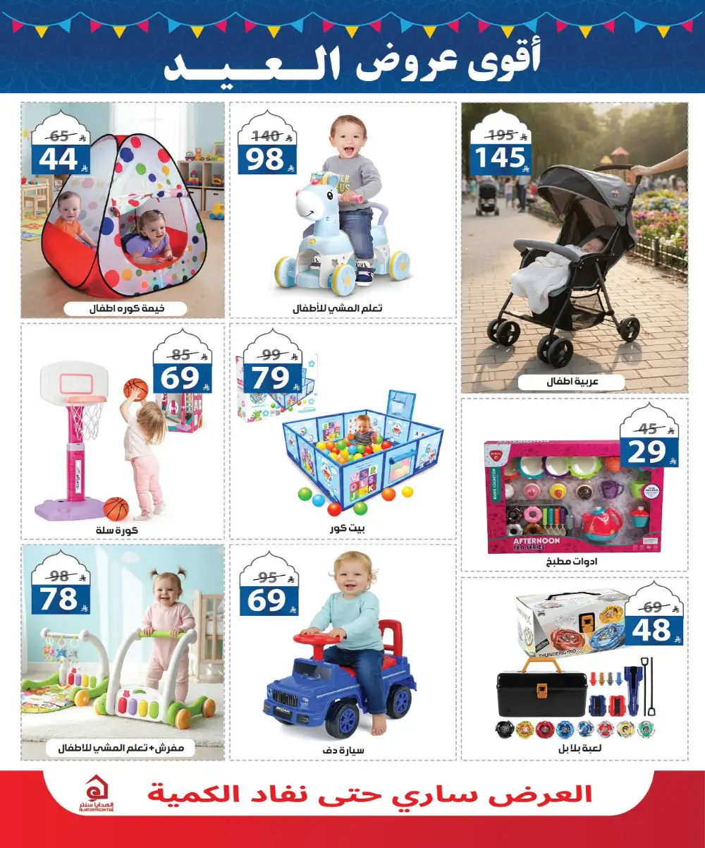 Alhadaya Center Eid Offers | Up to 50% Off | May 2026 page 9