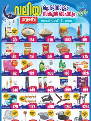 Preethi Hypermarket Eid & School Sale Up to 50% Off | May 2026 flyer cover