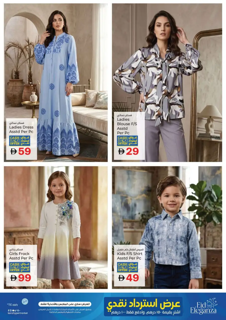 Kenz Discount Carnival Offers May 2026 page 19