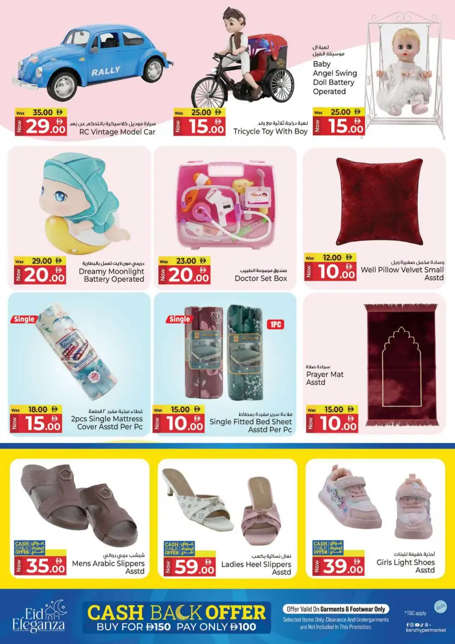 Kenz Discount Carnival Offers May 2026 page 20