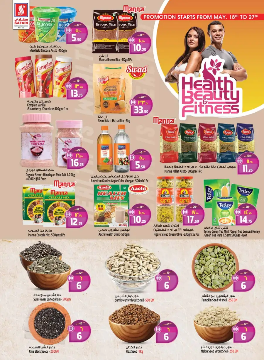 Safari Eid Mega Savings Offers May 2026 page 7