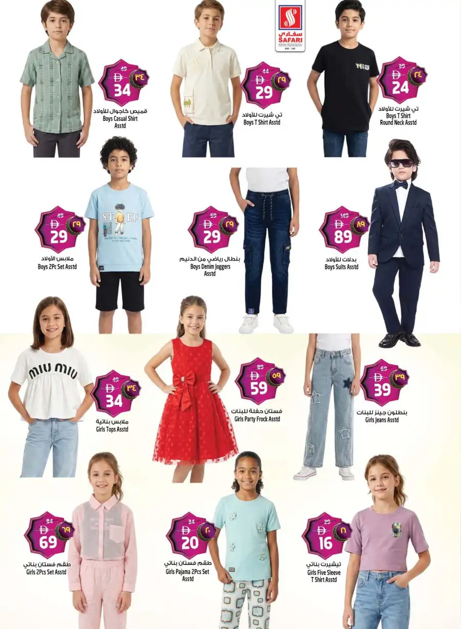Safari Eid Mega Savings Offers May 2026 page 36