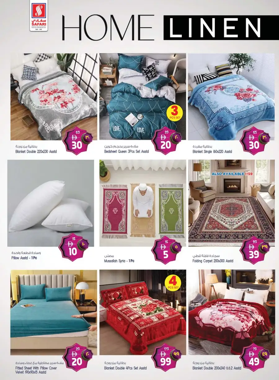 Safari Eid Mega Savings Offers May 2026 page 39