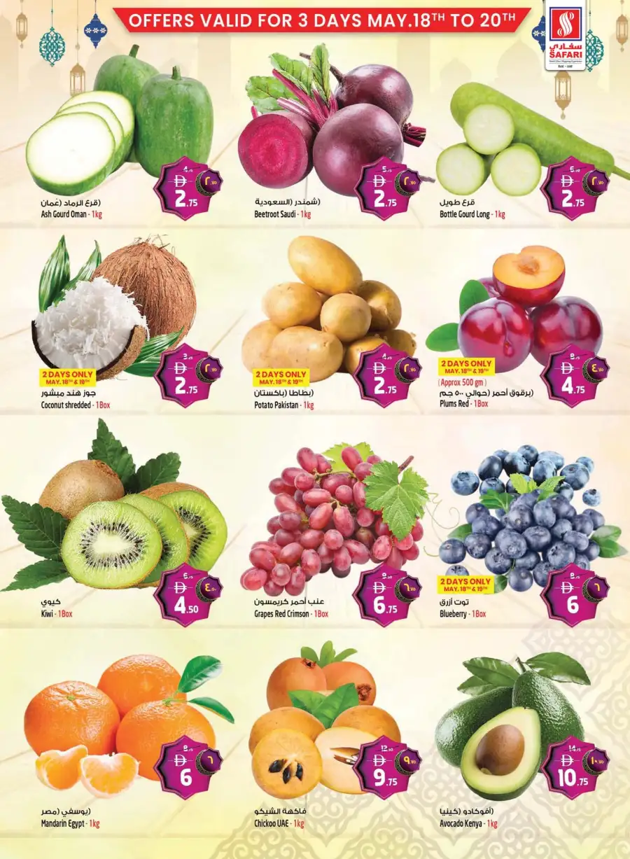 Safari Eid Mega Savings Offers May 2026 page 41