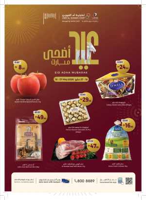 Umm Al Quwain Coop Eid Adha Offers May 2026 flyer cover
