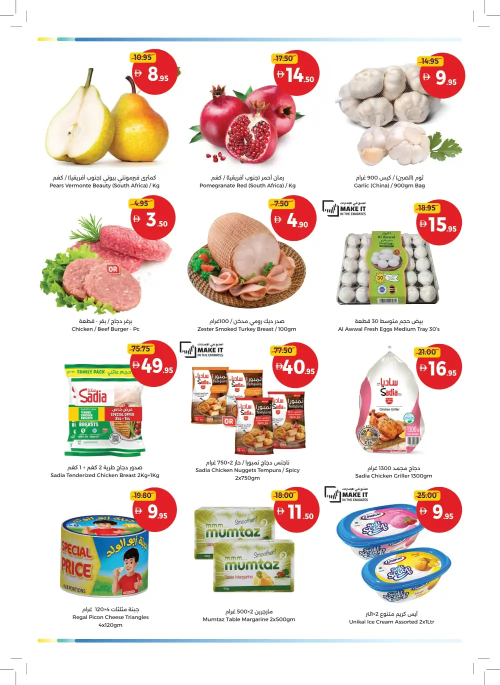 Umm Al Quwain Coop Eid Adha Offers May 2026 page 2