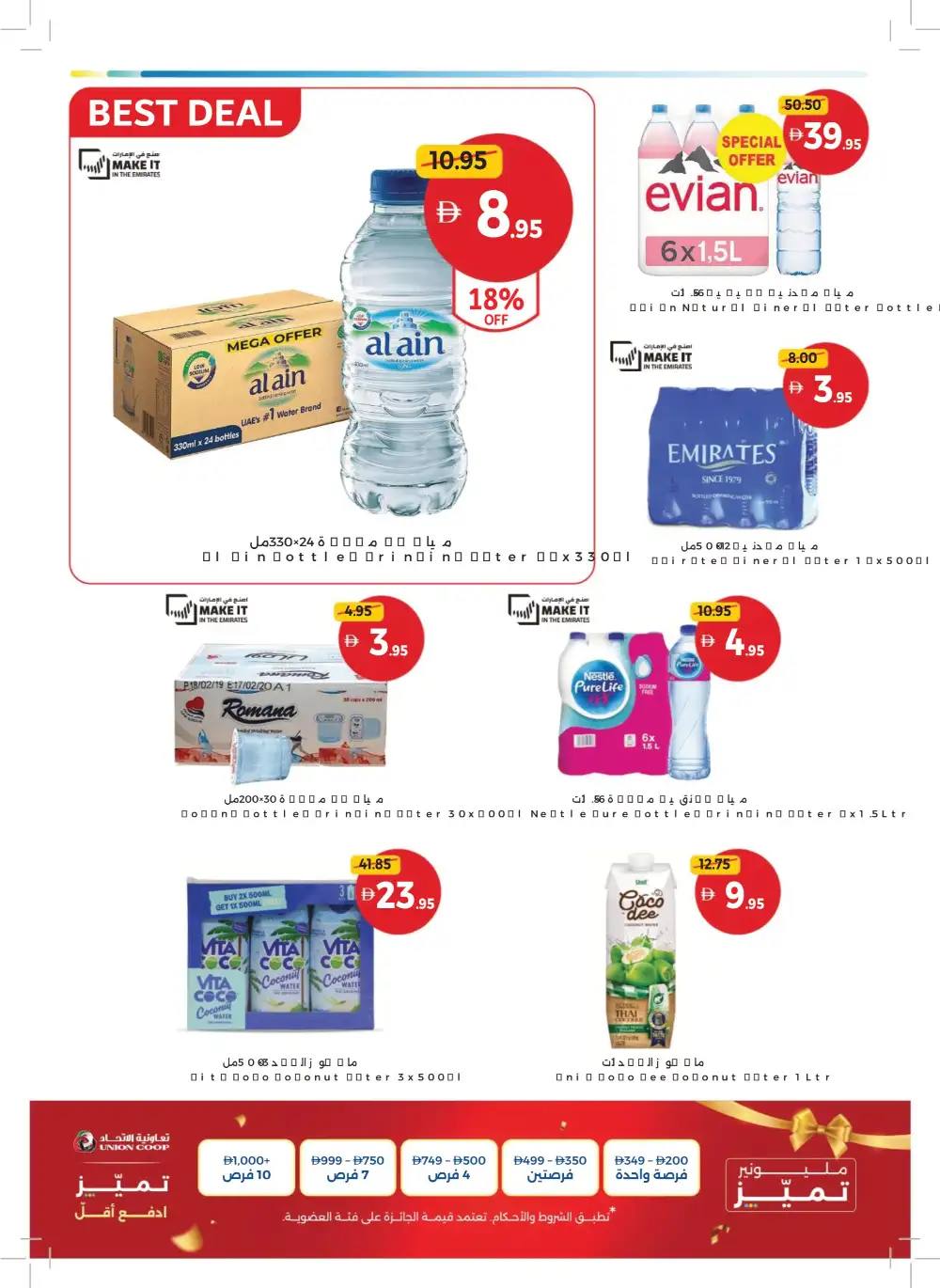 Union Coop Dubai Eid Offers Up to 50% Off page 10