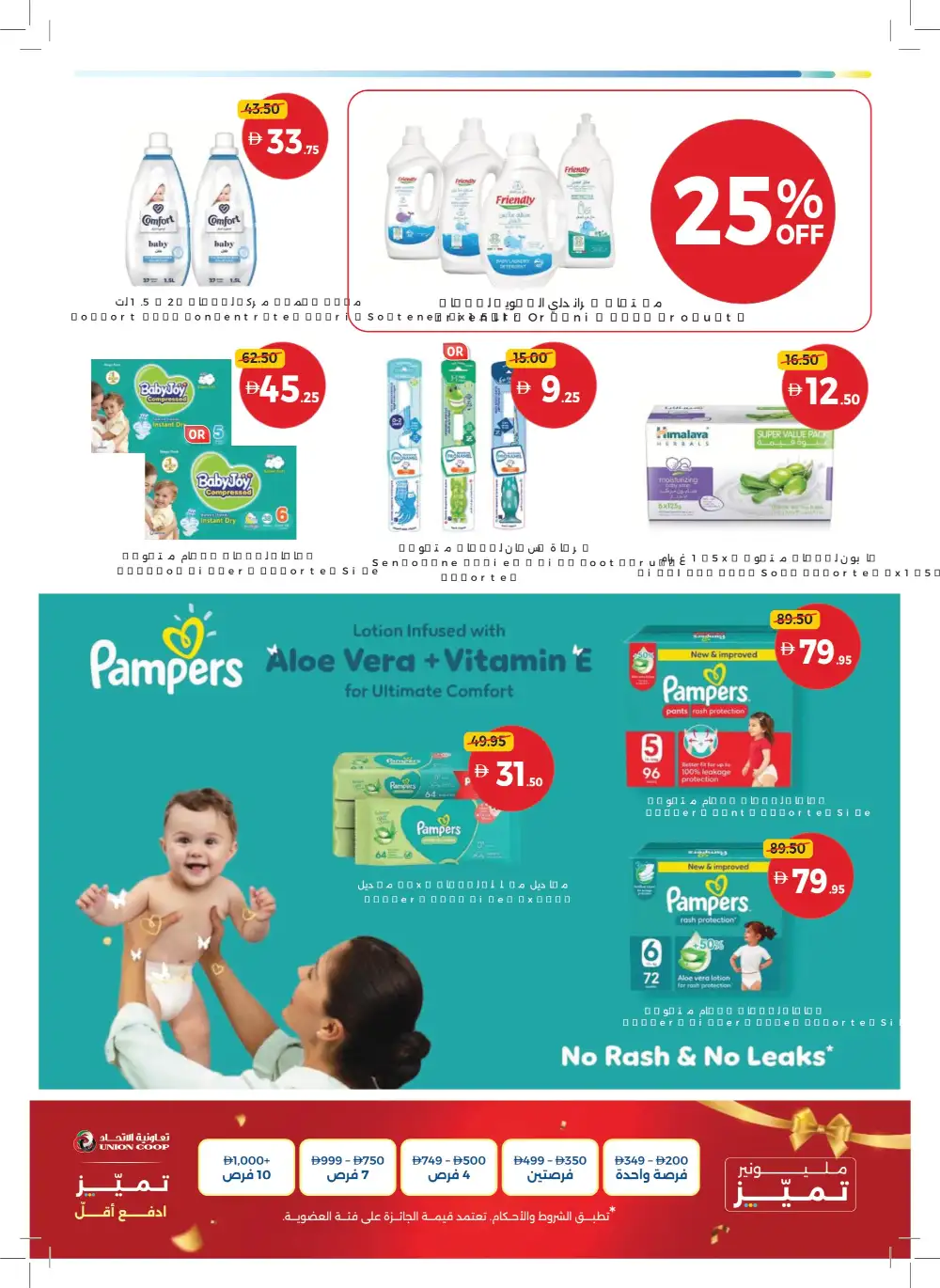 Union Coop Dubai Eid Offers Up to 50% Off page 27