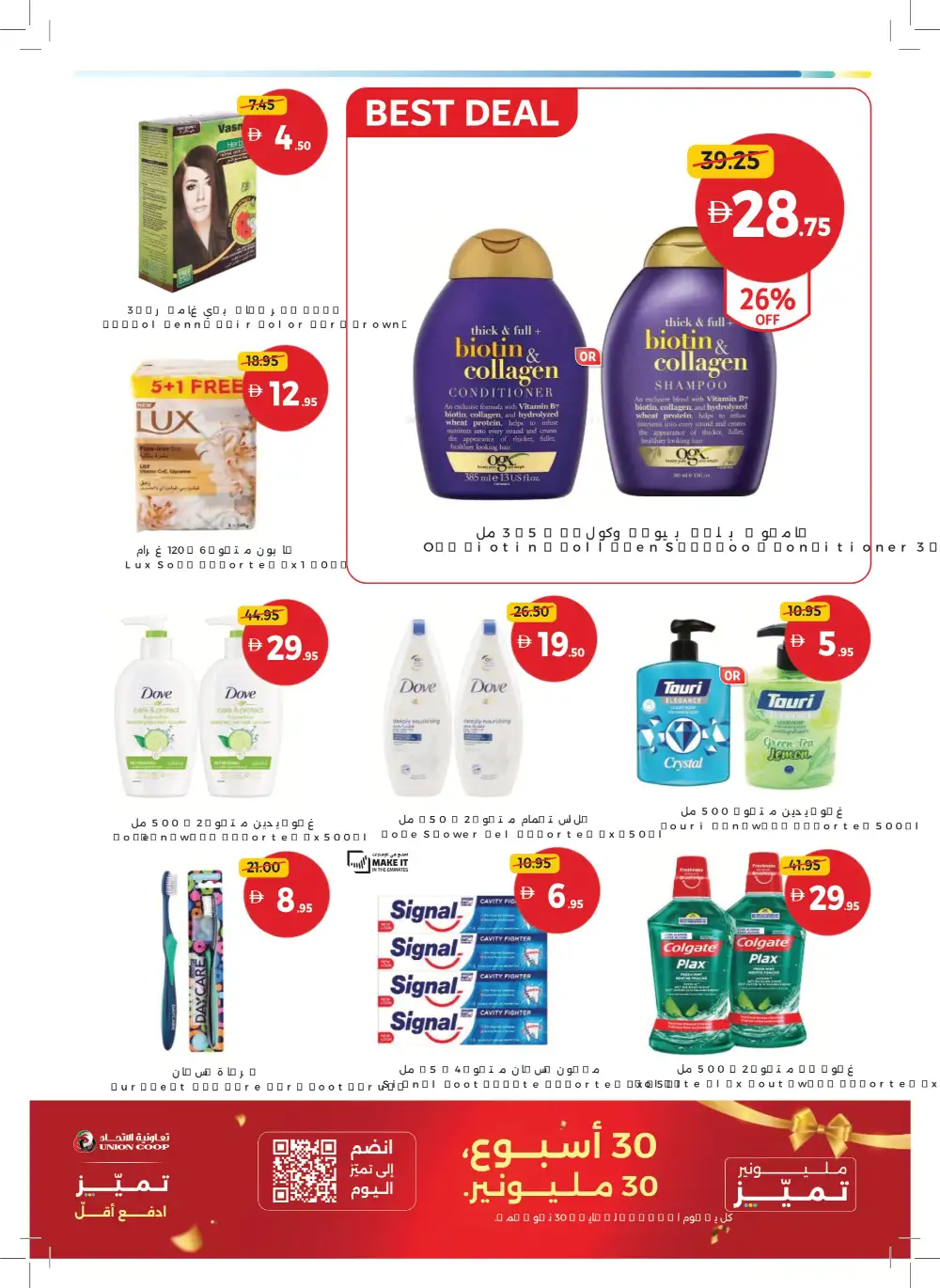 Union Coop Dubai Eid Offers Up to 50% Off page 29