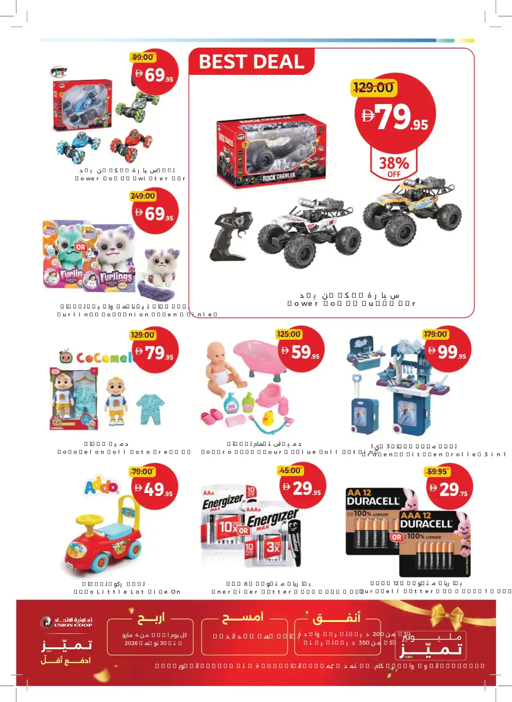 Union Coop Dubai Eid Offers Up to 50% Off page 39