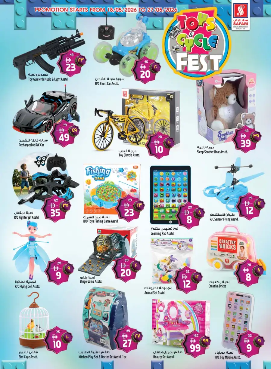 Safari Sharjah Eid Mega Savings Offers page 31