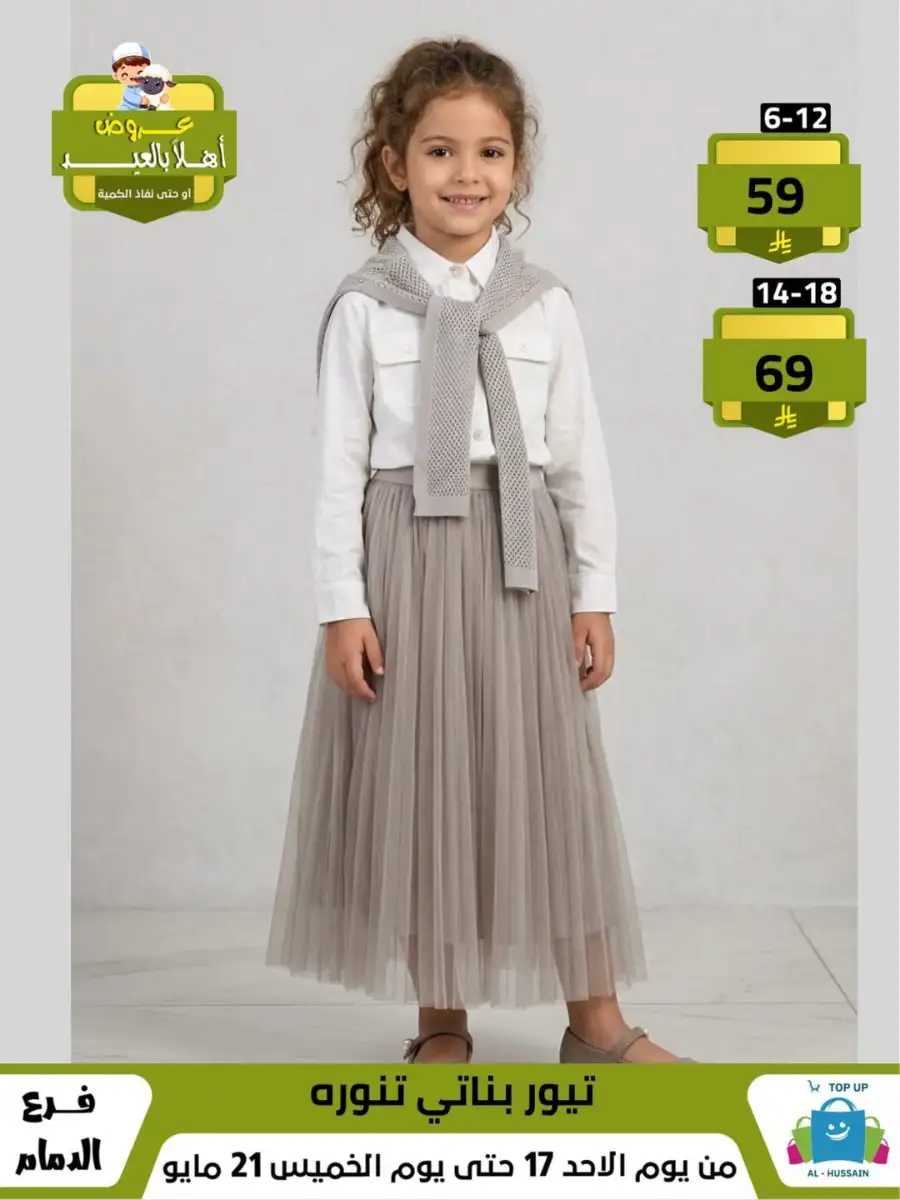 Girls Skirt Suit Sale | Valid Until 21 May page 1