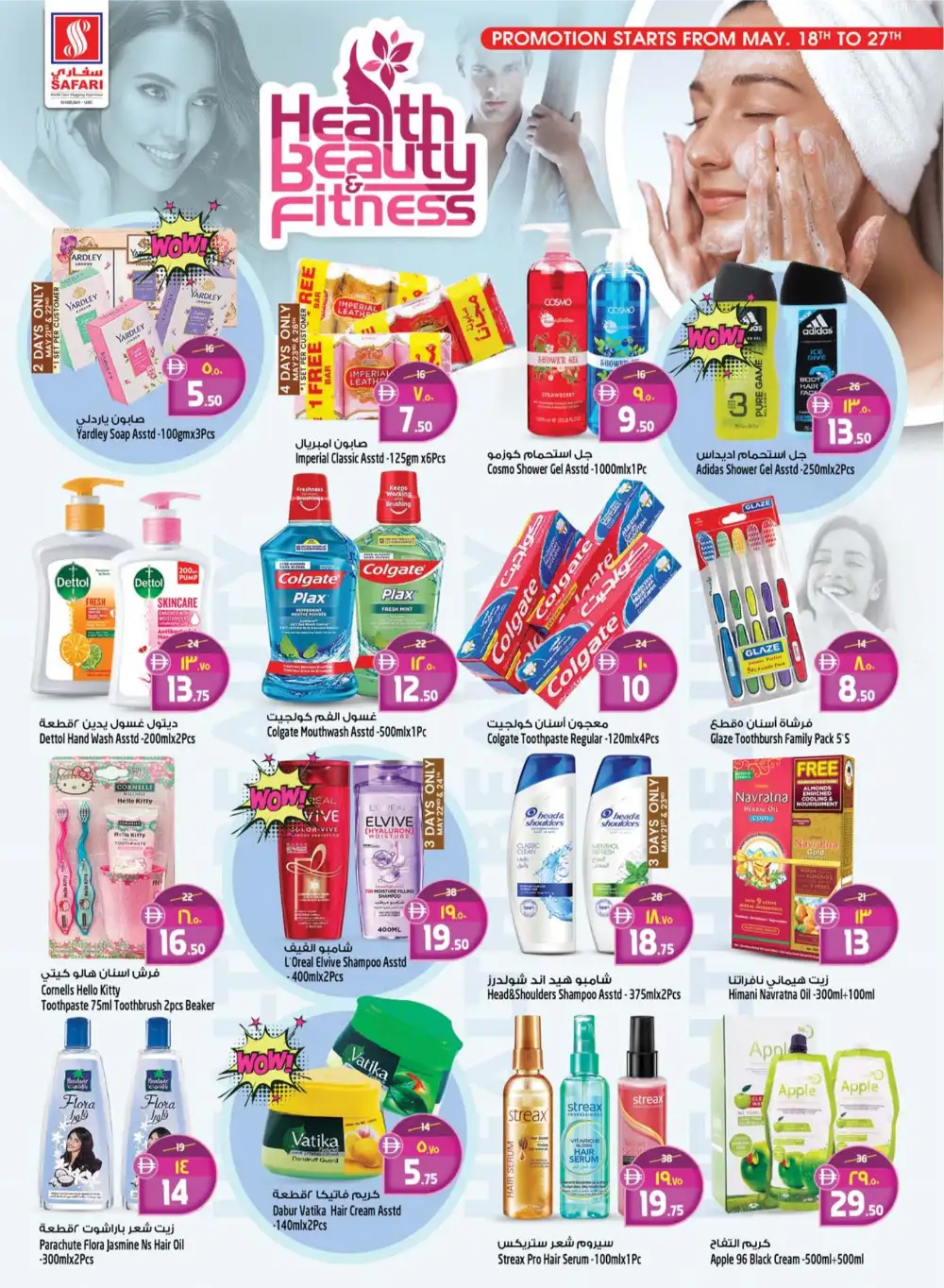 Safari Eid Mega Savings Offers | May 2026 page 2
