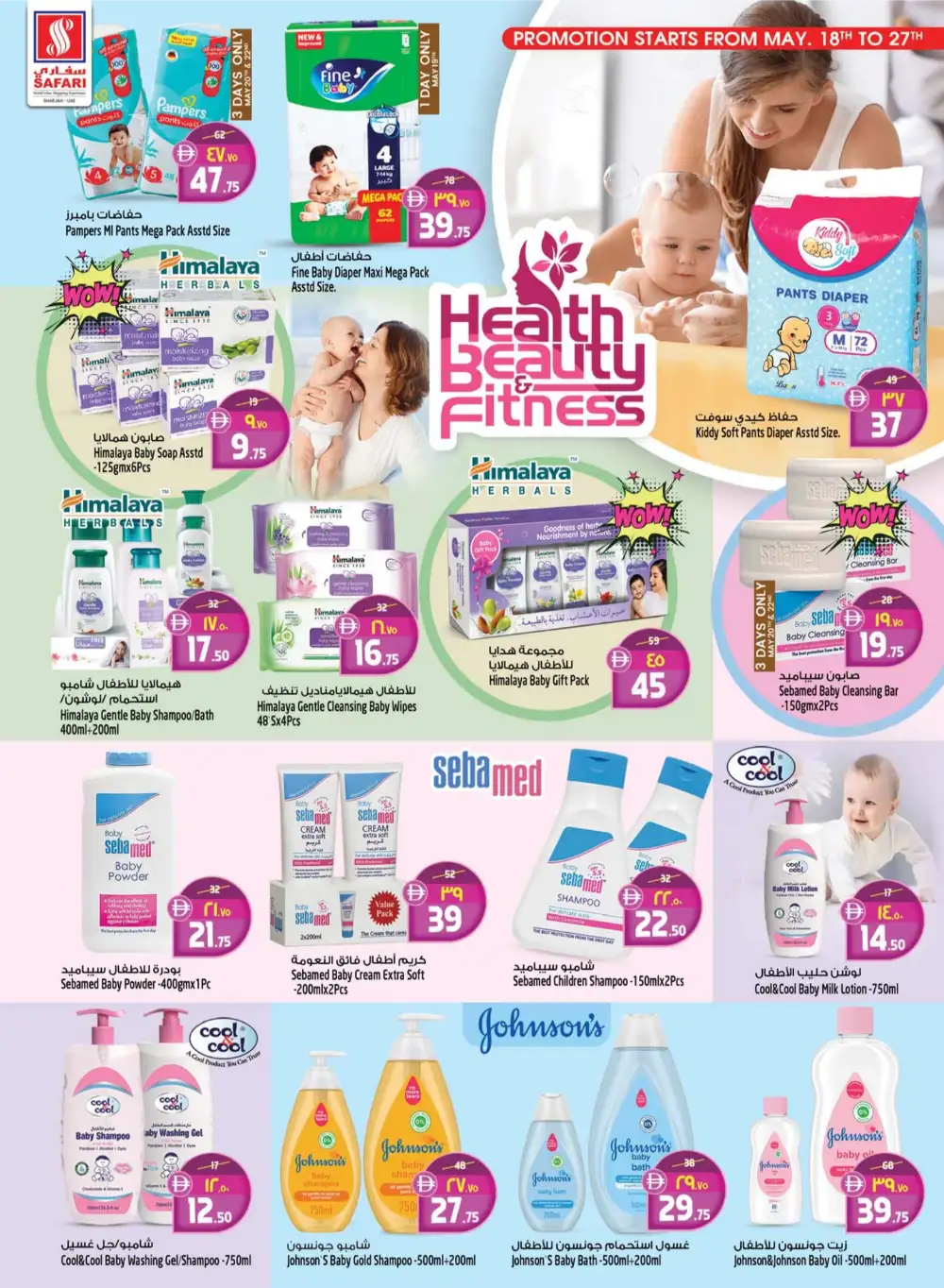 Safari Eid Mega Savings Offers | May 2026 page 5