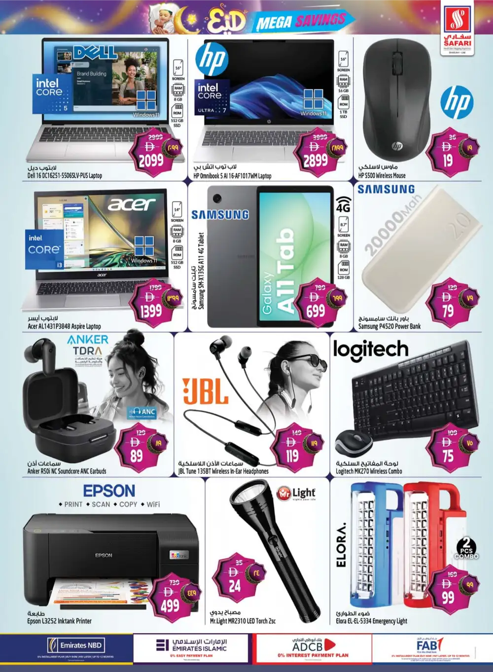 Safari Eid Mega Savings Offers | May 2026 page 11