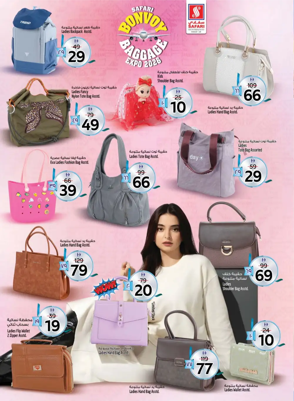 Safari Eid Mega Savings Offers | May 2026 page 16