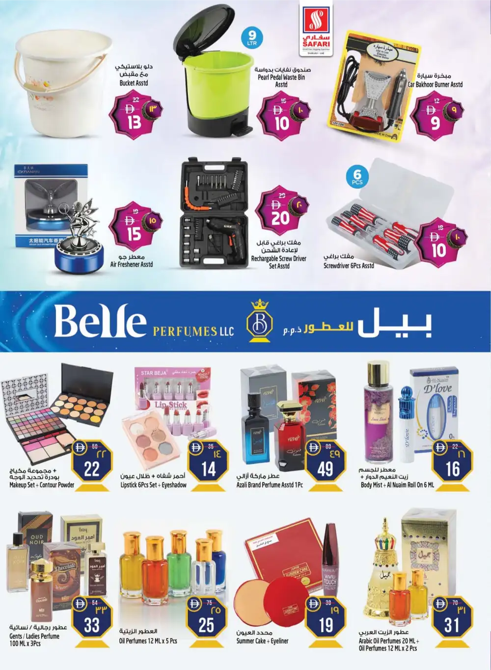 Safari Eid Mega Savings Offers | May 2026 page 28
