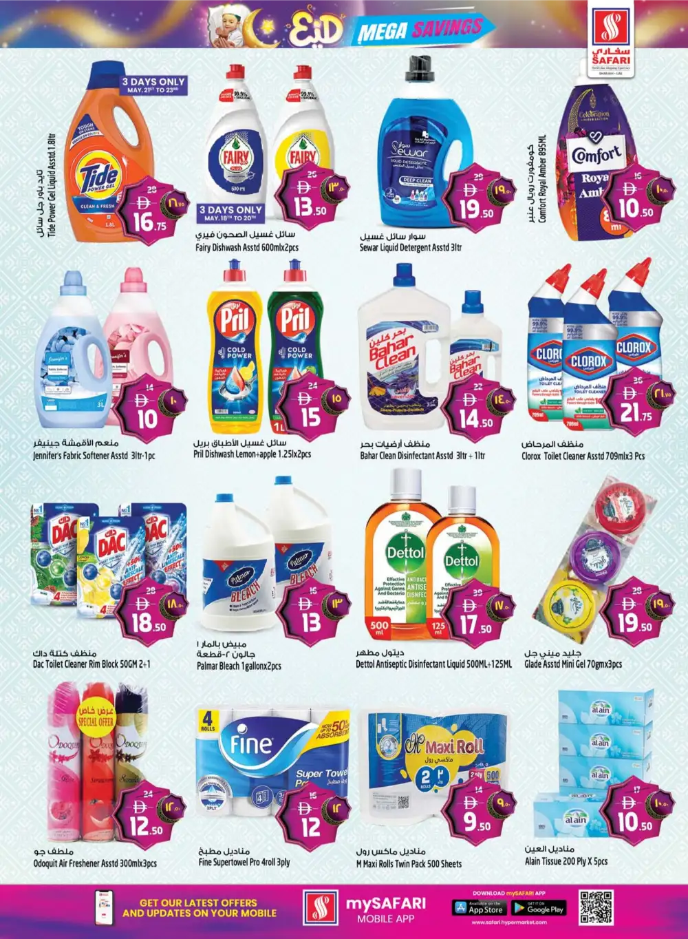 Safari Eid Mega Savings Offers | May 2026 page 29
