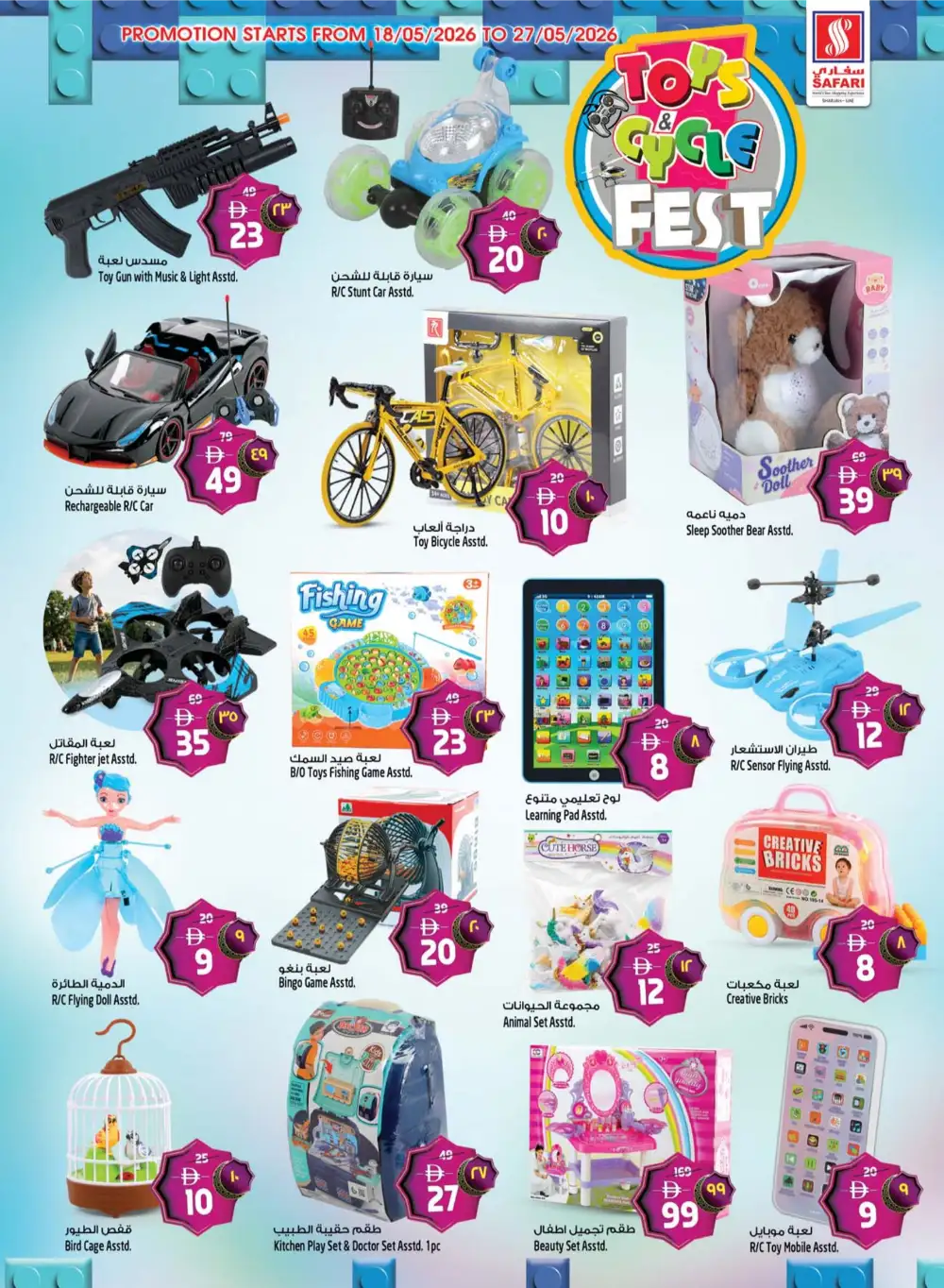 Safari Eid Mega Savings Offers | May 2026 page 31
