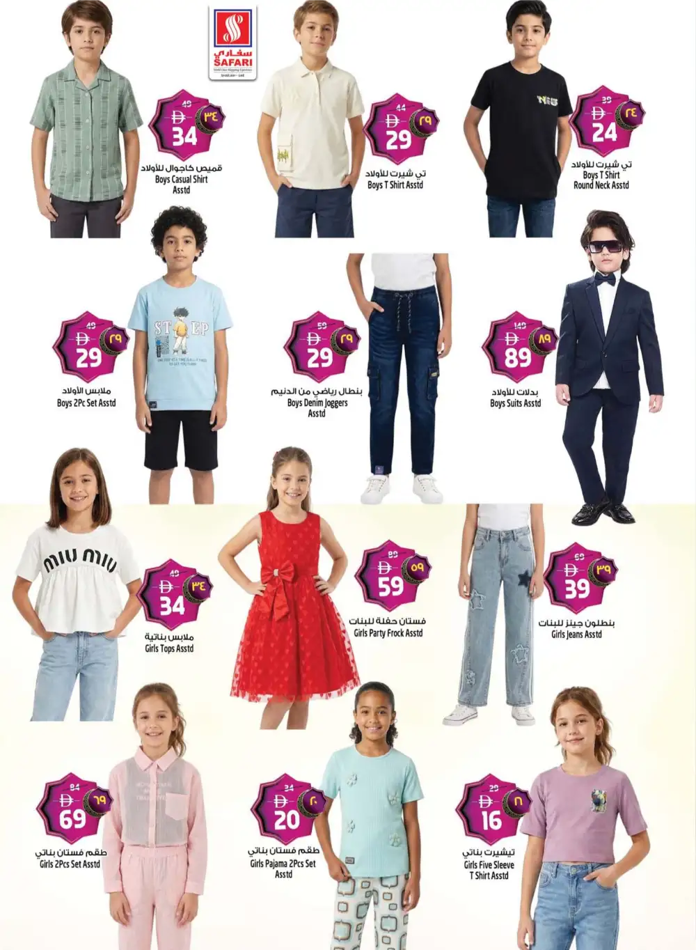 Safari Eid Mega Savings Offers | May 2026 page 36