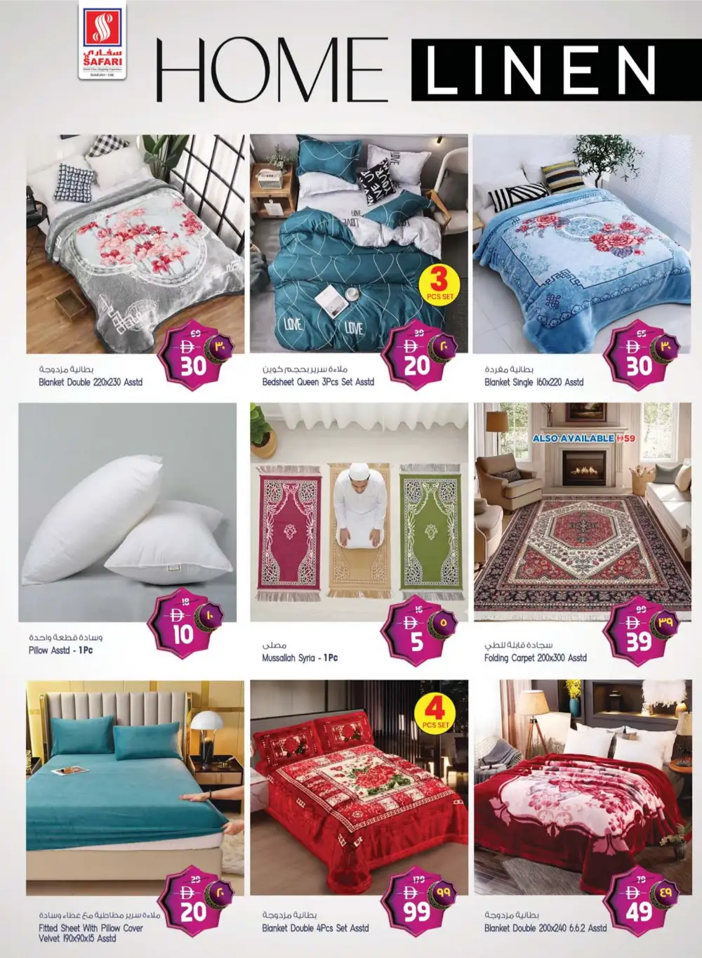 Safari Eid Mega Savings Offers | May 2026 page 39