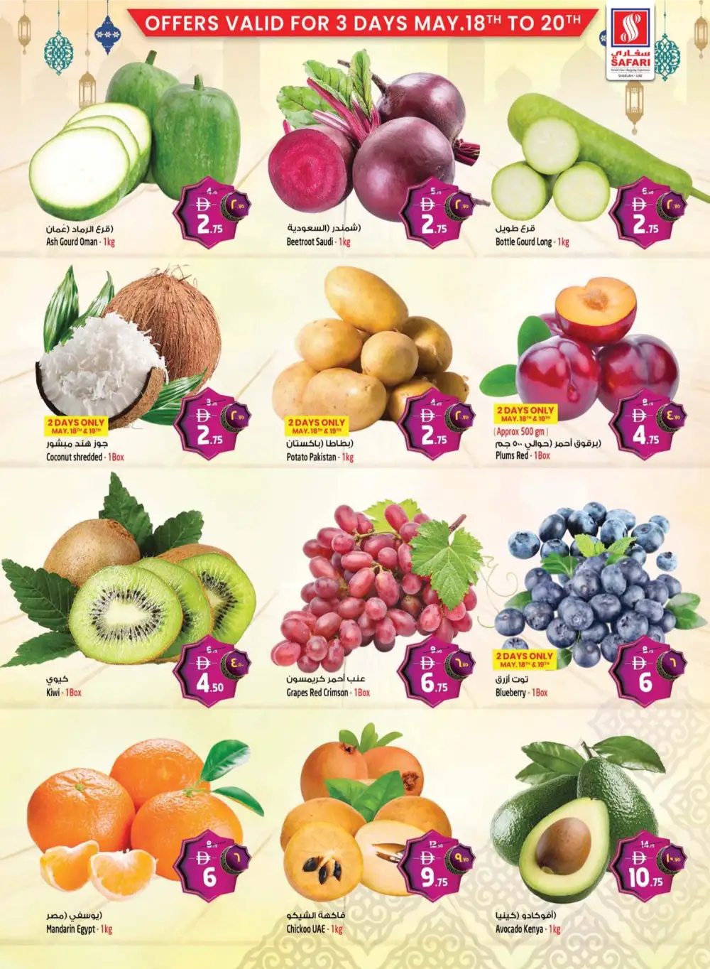 Safari Eid Mega Savings Offers | May 2026 page 41