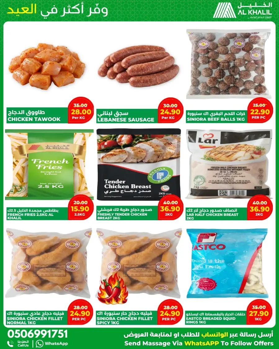 Al Khalil Meat Eid Offers | Valid Until 07/06 page 3
