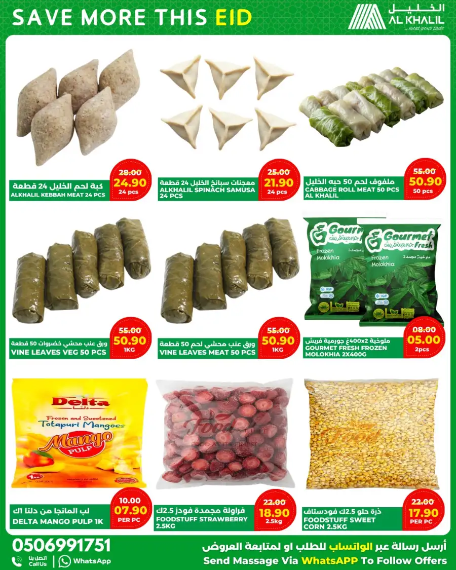 Al Khalil Meat Eid Offers | Valid Until 07/06 page 2