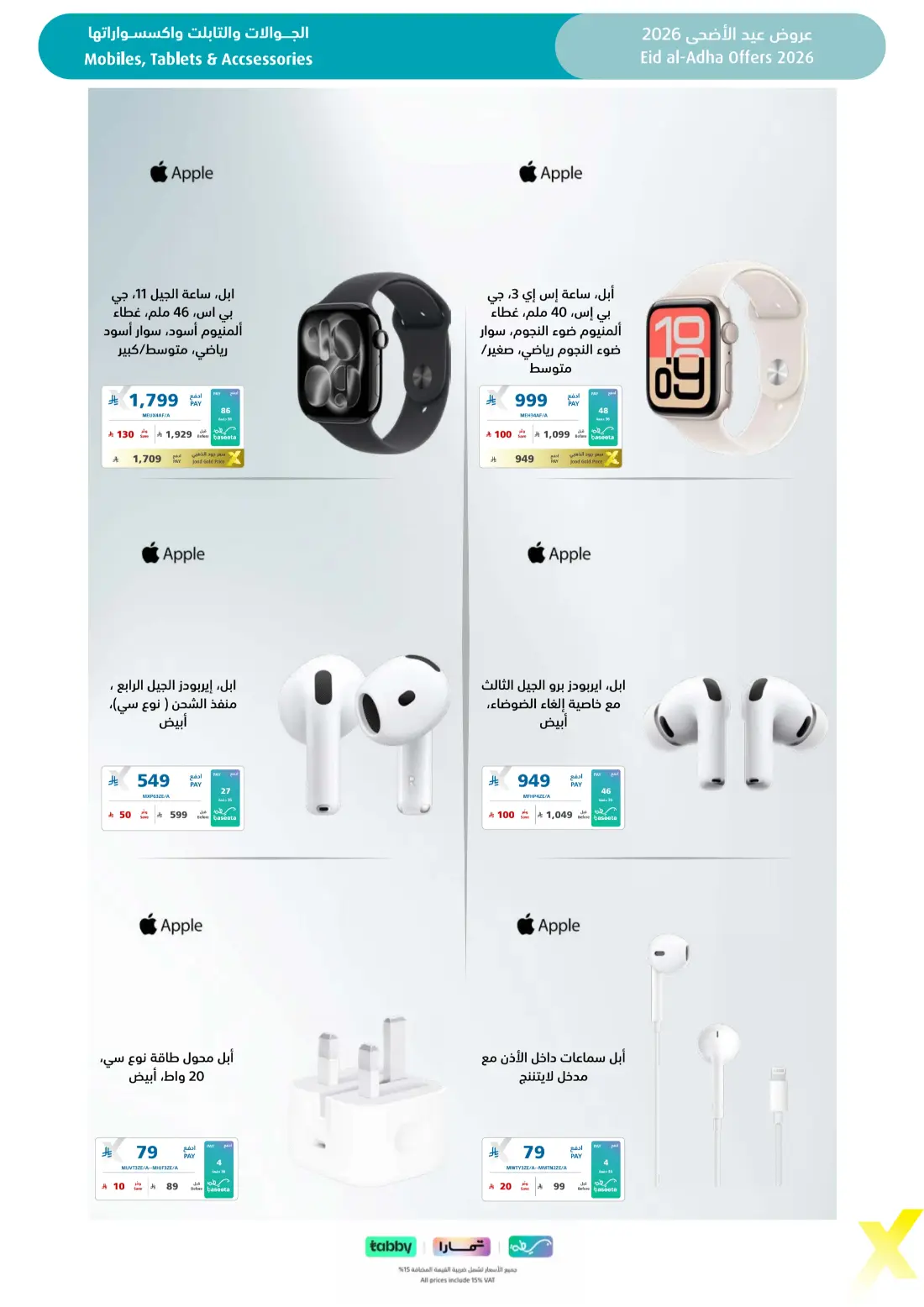 eXtra Eid Al Adha Offers | Up to 50% Off | 2026 page 12