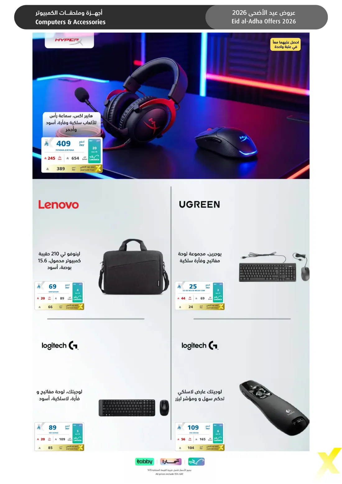 eXtra Eid Al Adha Offers | Up to 50% Off | 2026 page 23