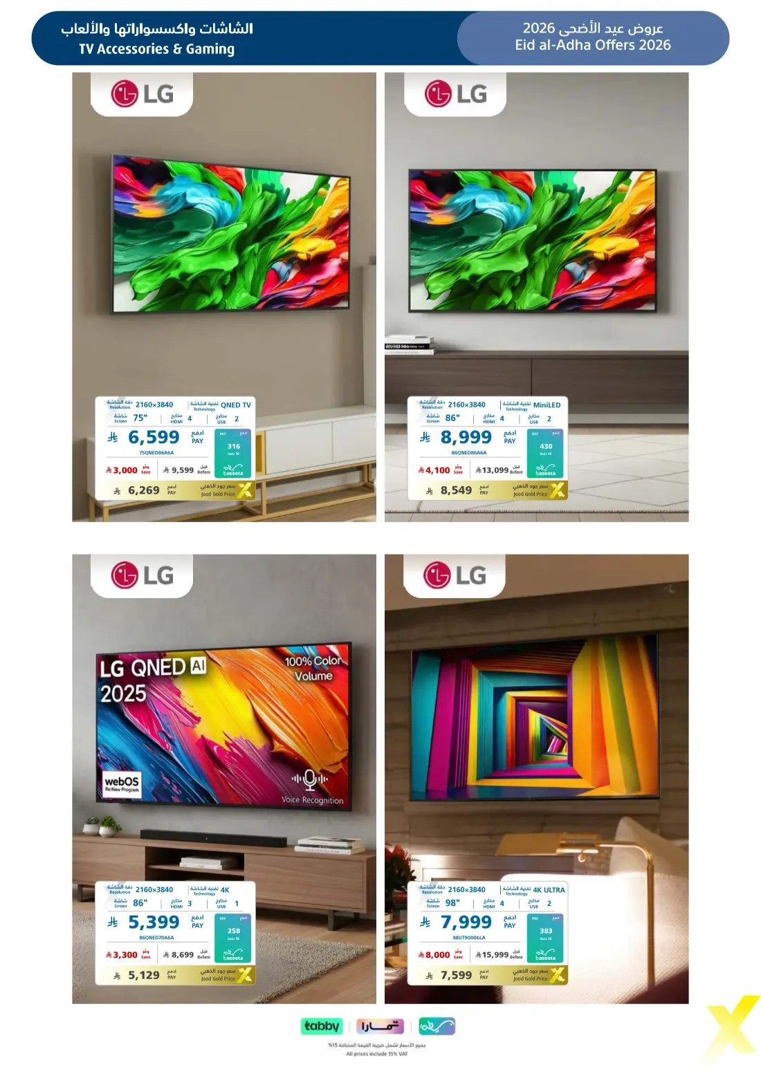 eXtra Eid Al Adha Offers | Up to 50% Off | 2026 page 27