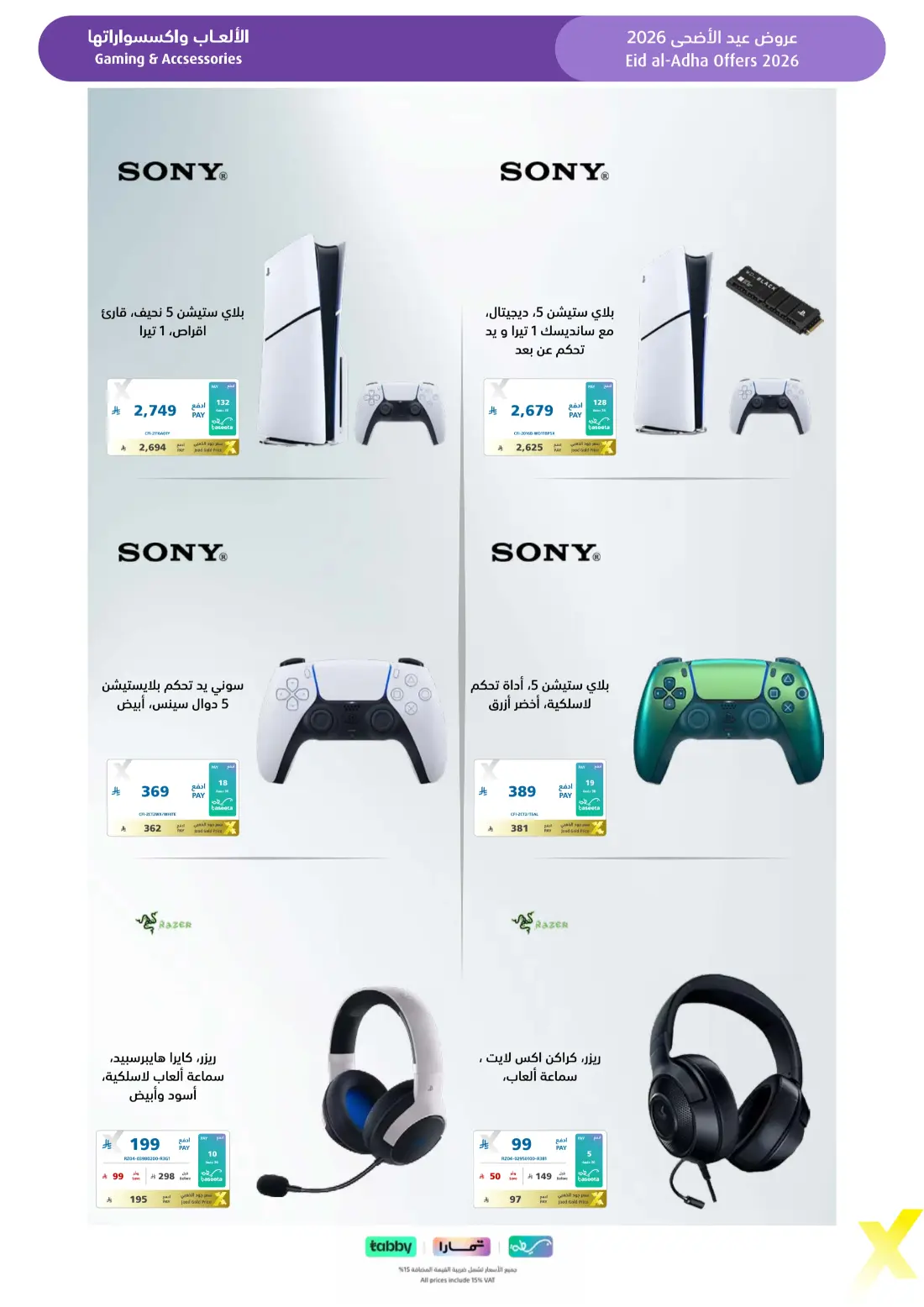 eXtra Eid Al Adha Offers | Up to 50% Off | 2026 page 40