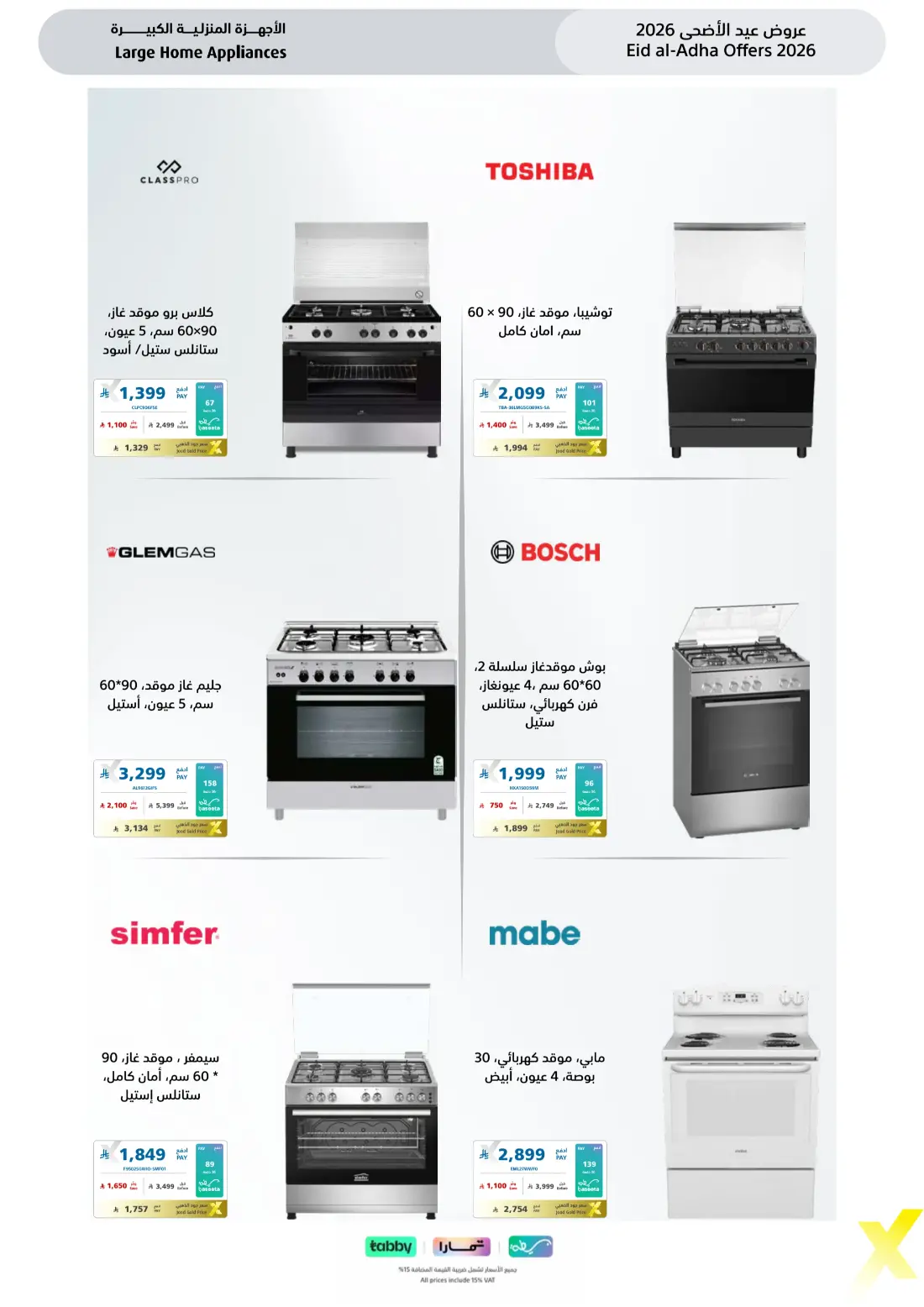 eXtra Eid Al Adha Offers | Up to 50% Off | 2026 page 45