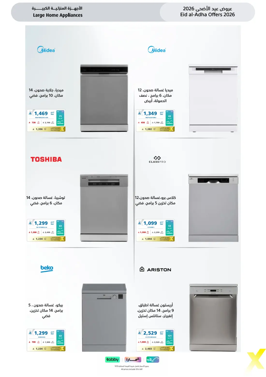 eXtra Eid Al Adha Offers | Up to 50% Off | 2026 page 46
