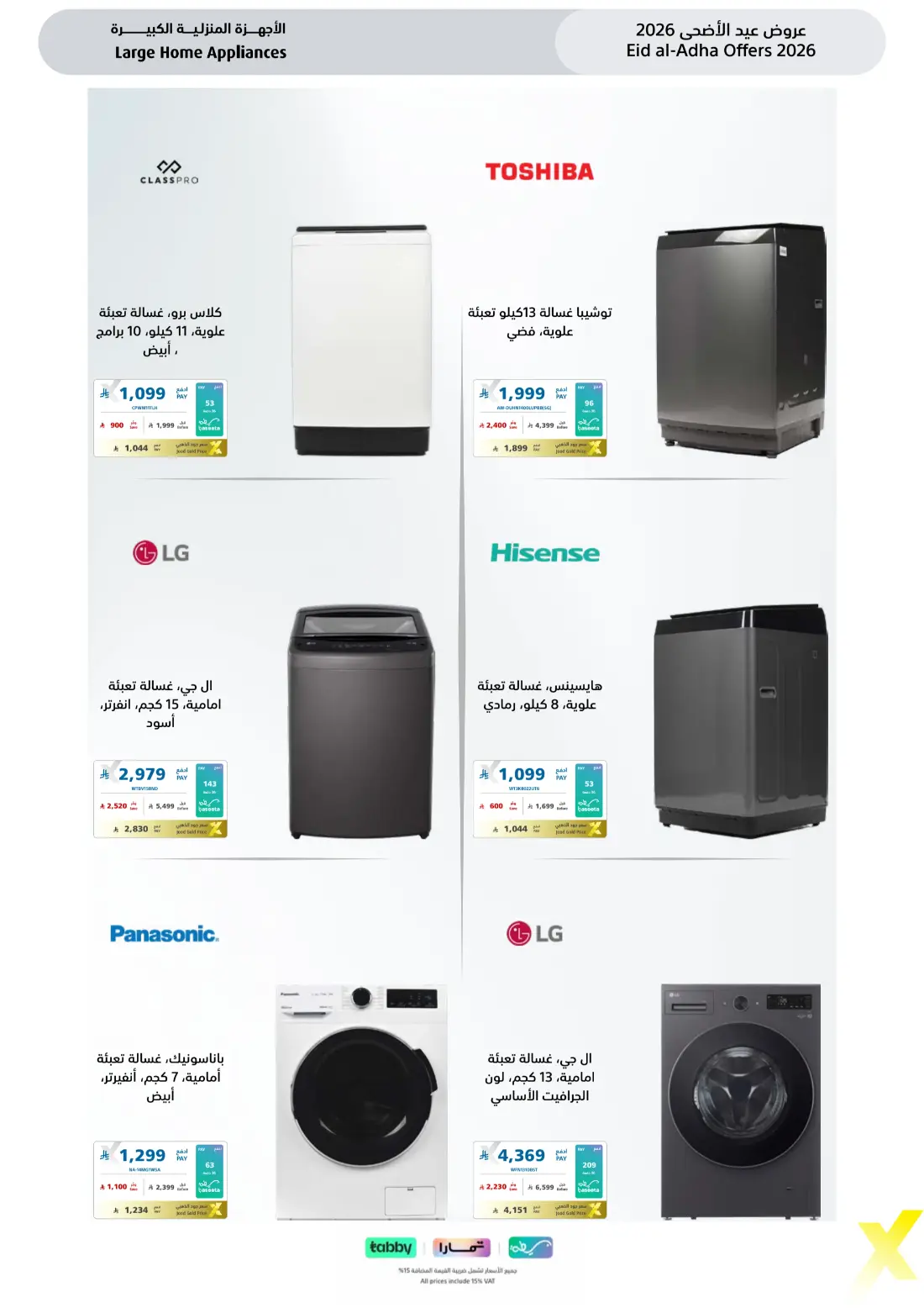 eXtra Eid Al Adha Offers | Up to 50% Off | 2026 page 49