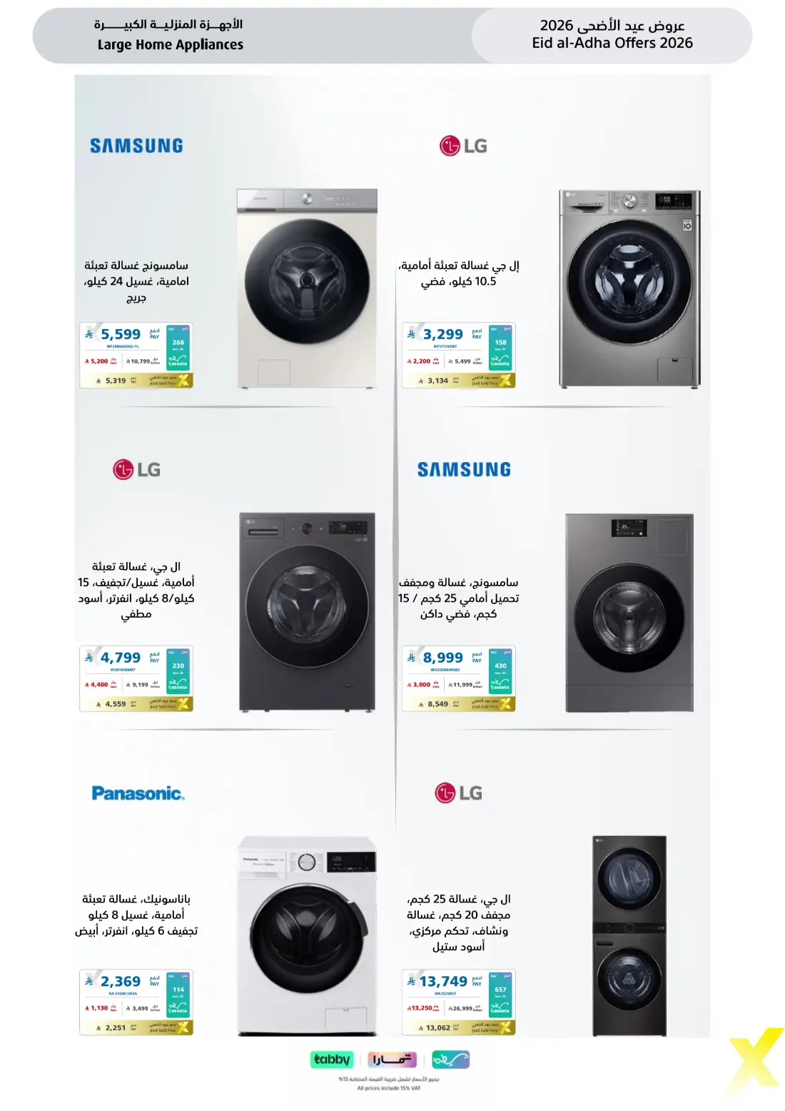 eXtra Eid Al Adha Offers | Up to 50% Off | 2026 page 50