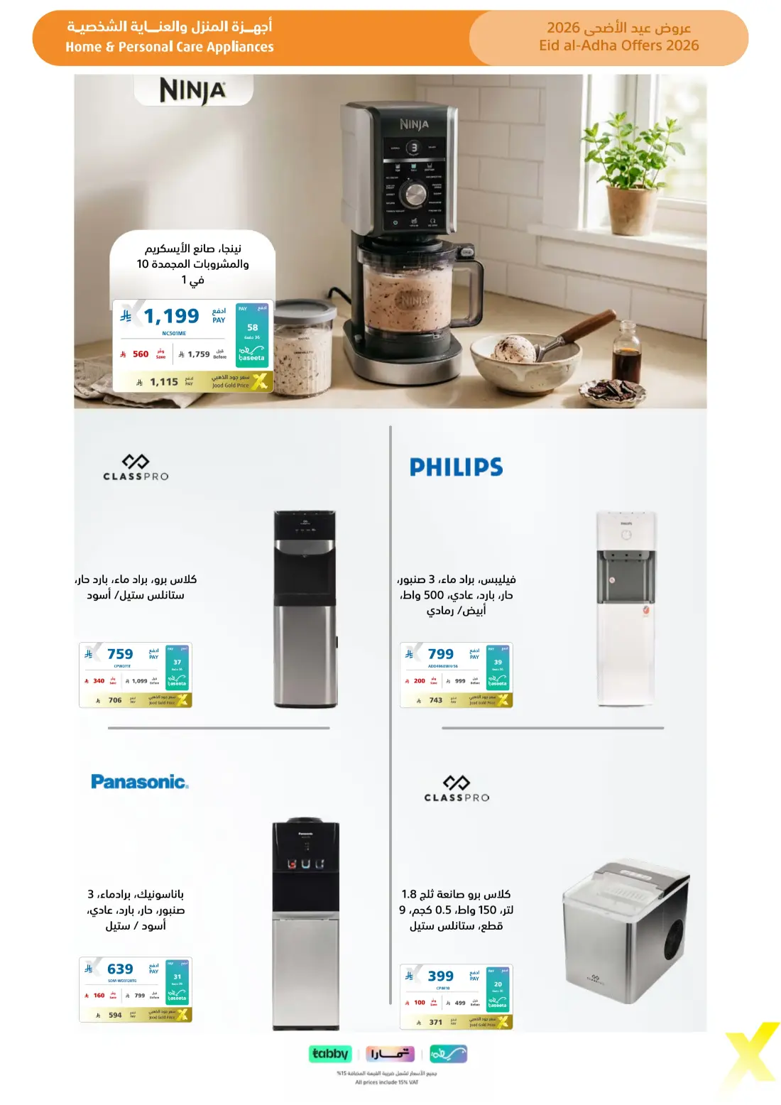 eXtra Eid Al Adha Offers | Up to 50% Off | 2026 page 54