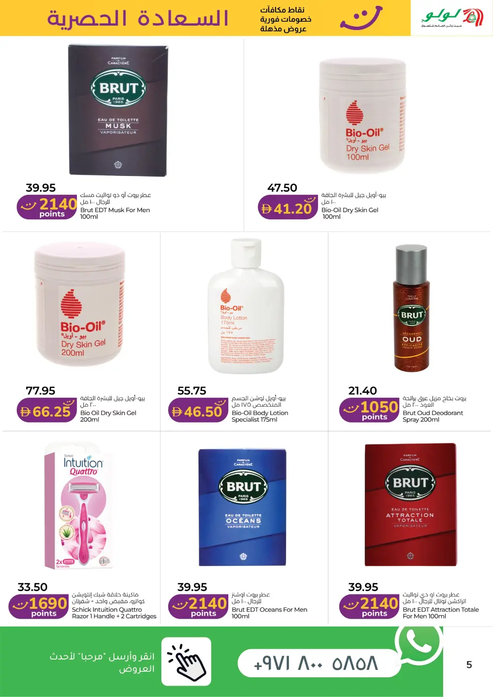 LuLu Happiness Exclusive Offers | May 2026 page 5