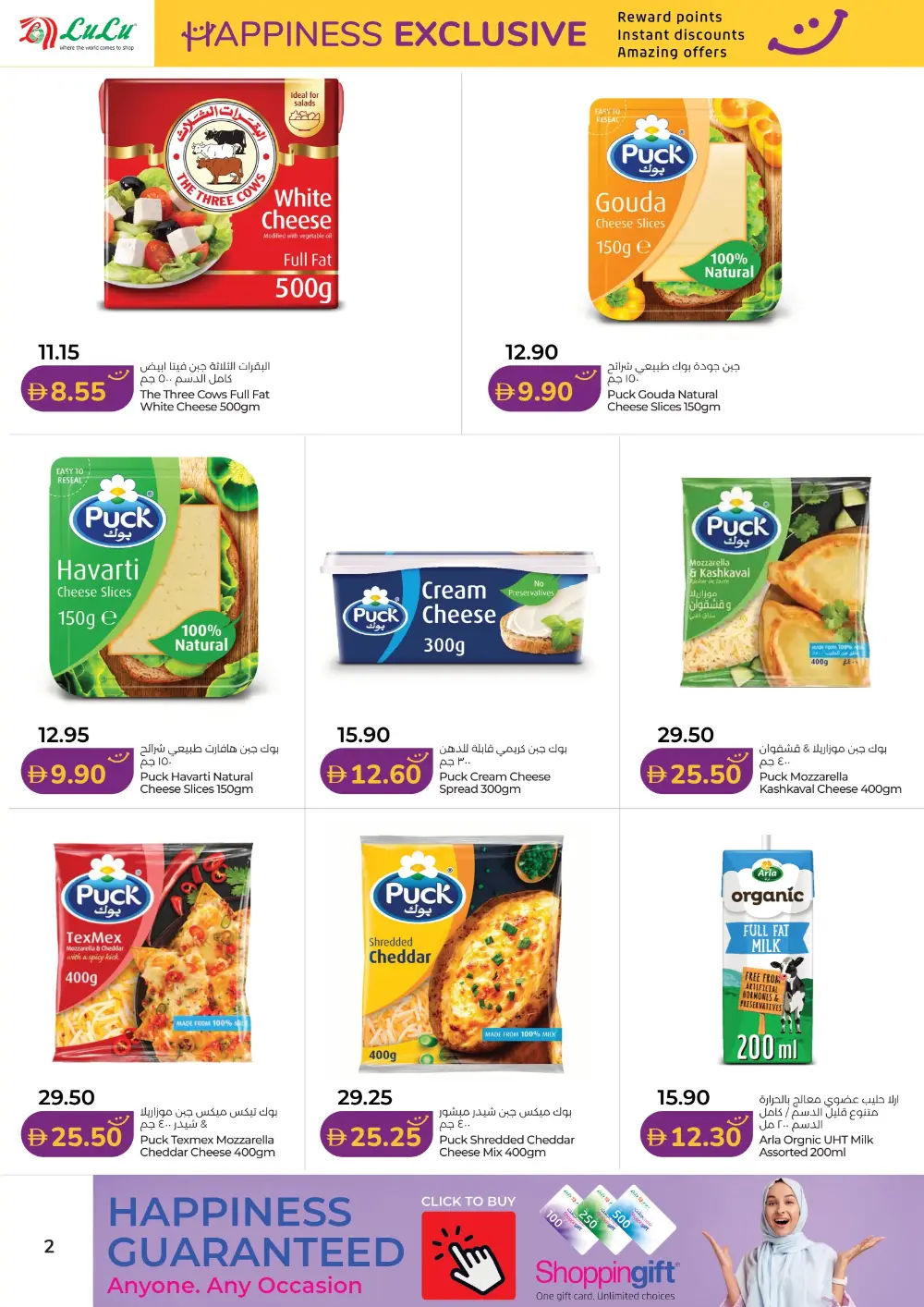 LuLu Happiness Exclusive Offers | May 2026 page 2
