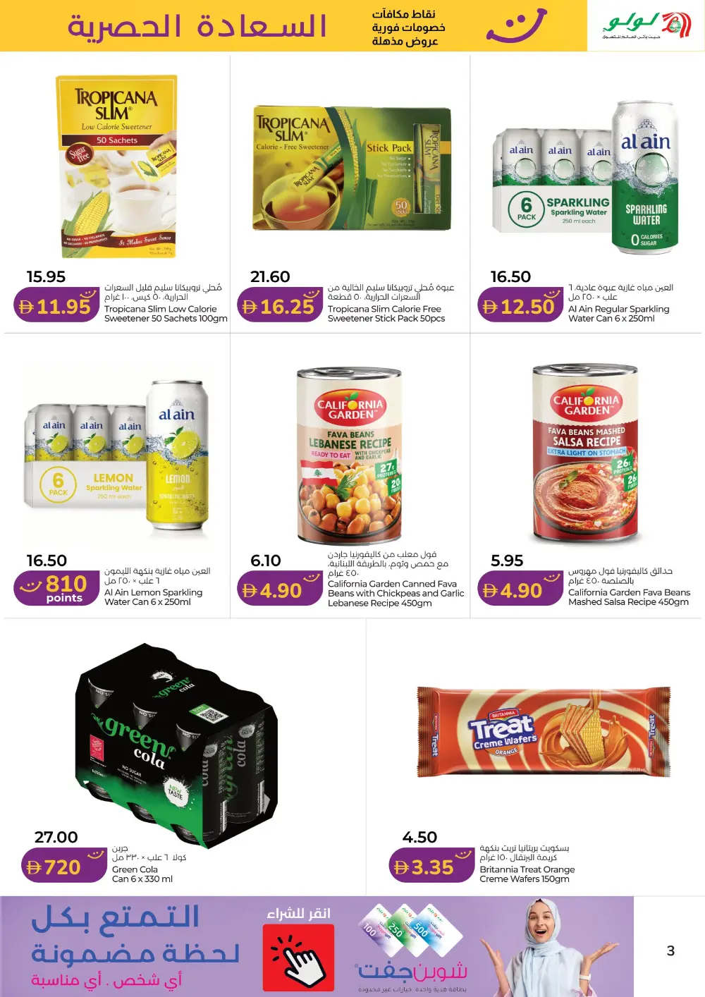 LuLu Happiness Exclusive Offers | May 2026 page 3