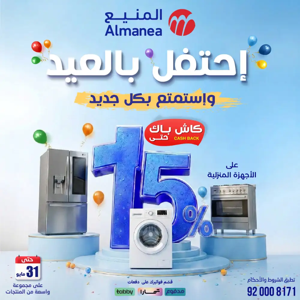 AlManea Eid Offers | Up to 15% Cashback May 2026 page 1