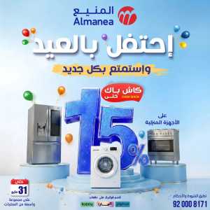 AlManea Eid Offers | Up to 15% Cashback May 2026 flyer cover