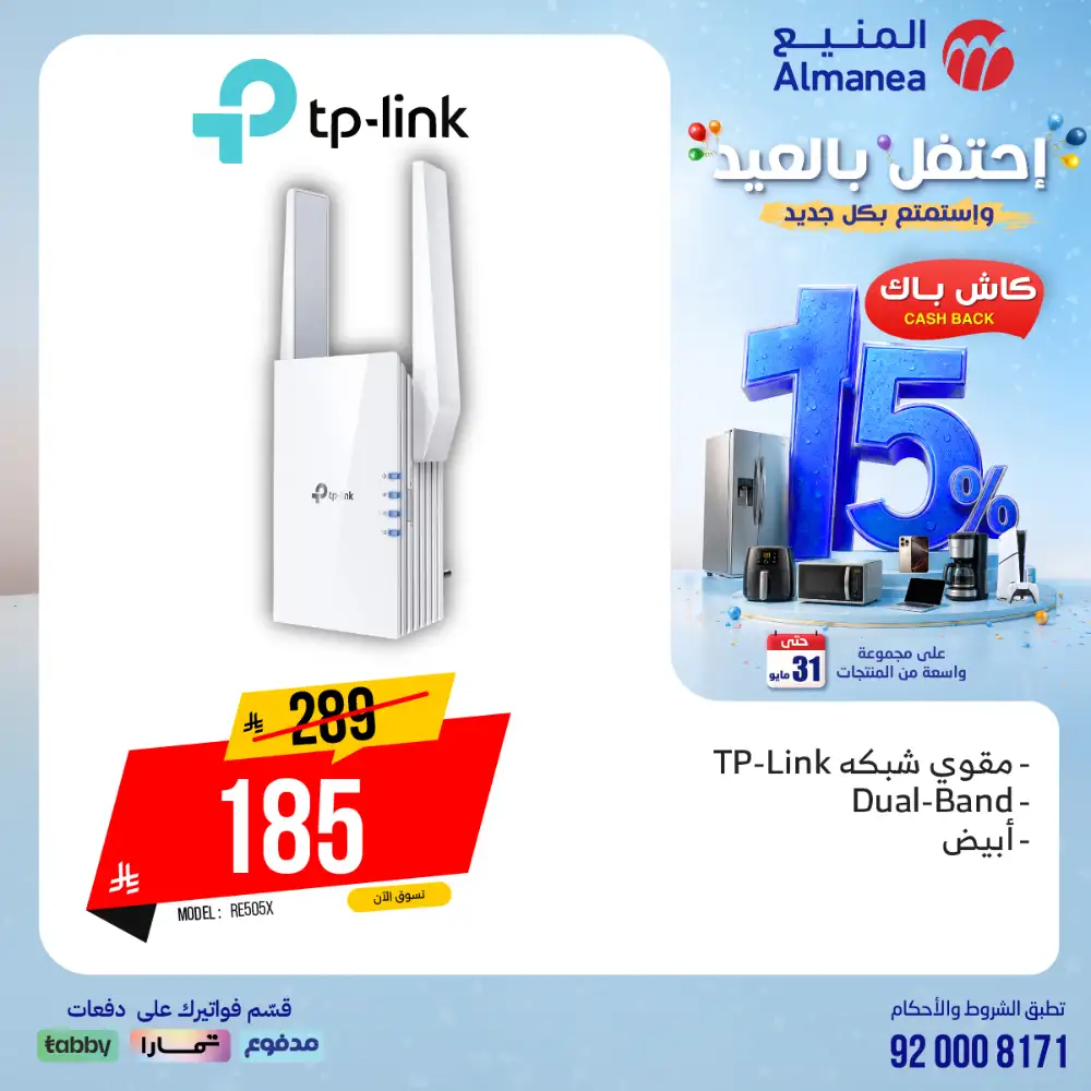 AlManea Eid Offers | Up to 15% Cashback May 2026 page 13