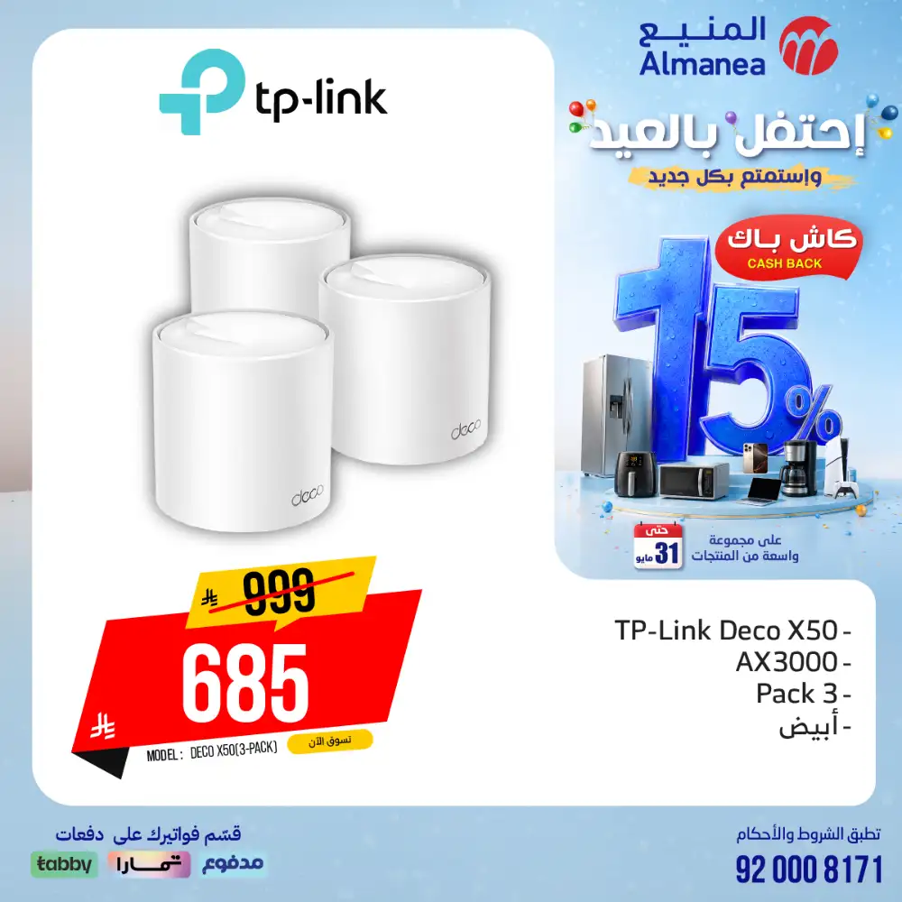 AlManea Eid Offers | Up to 15% Cashback May 2026 page 14