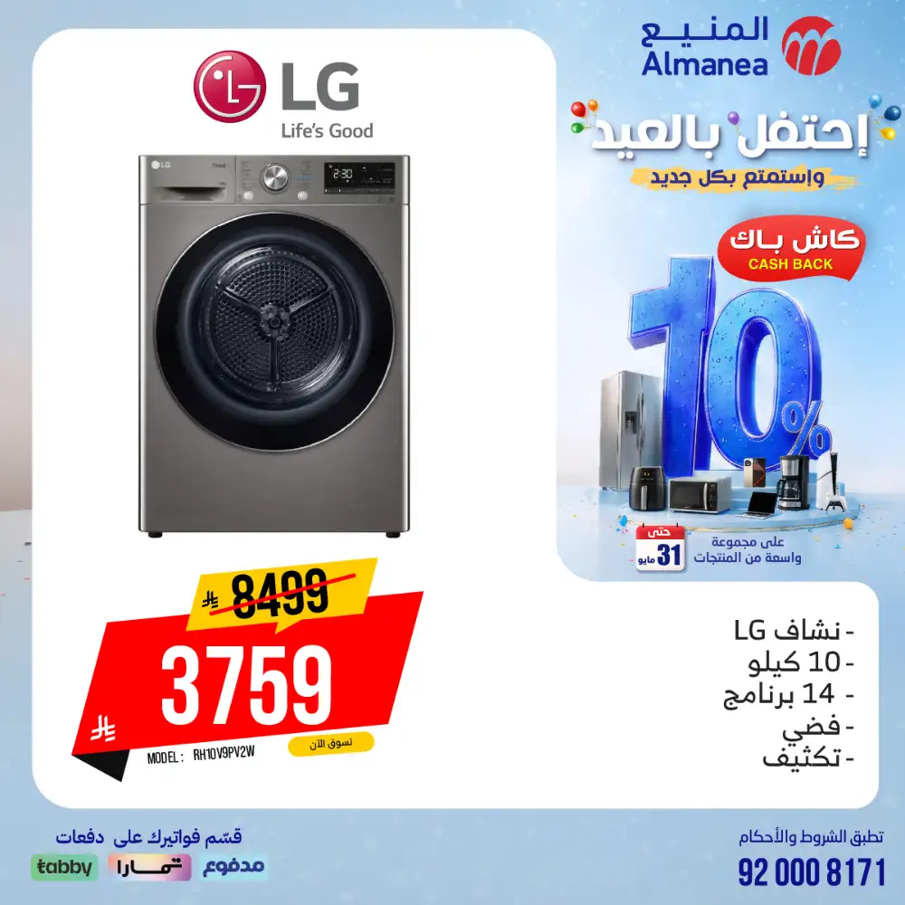 AlManea Eid Offers | Up to 15% Cashback May 2026 page 2