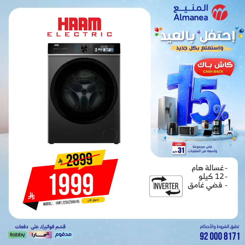 AlManea Eid Offers | Up to 15% Cashback May 2026 page 22